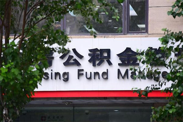 齐齐哈尔没工作公积金的钱怎么取出来（没有工作单位了住房公积金能取出来吗）