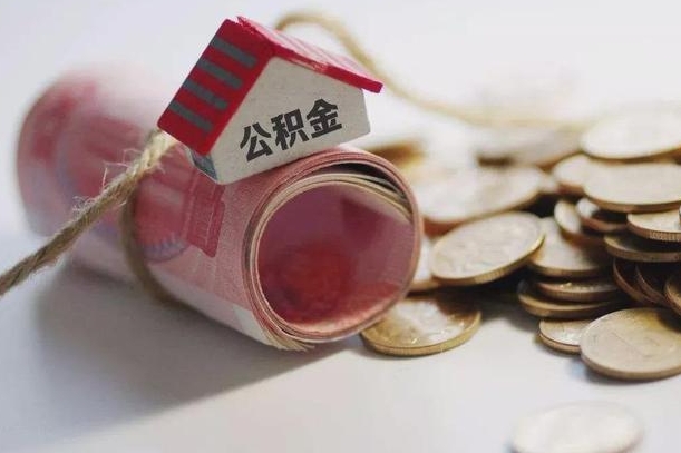 齐齐哈尔离职想把公积金取出来（离职了公积金怎么去取）