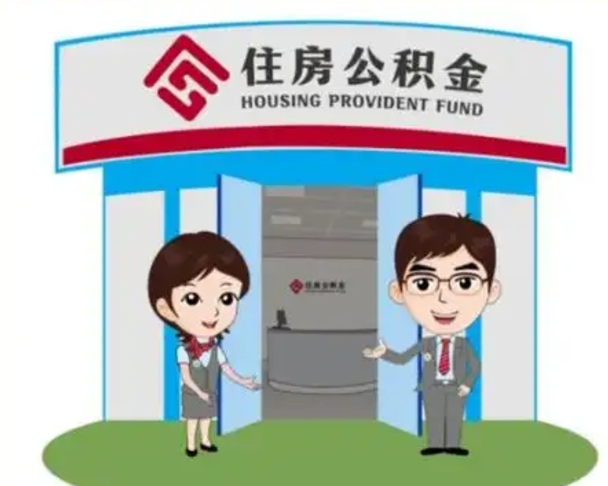 齐齐哈尔个人公积金怎么提出来（住房公积金个人怎么提取余额）